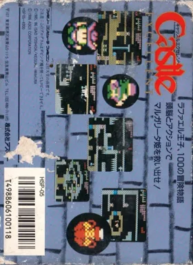 Castle Excellent (Japan) box cover back